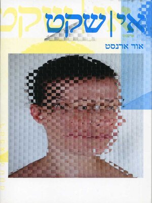 cover image of אי שקט